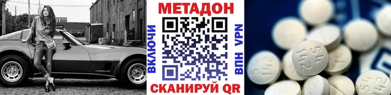 Метадон methadone Пролетарск
